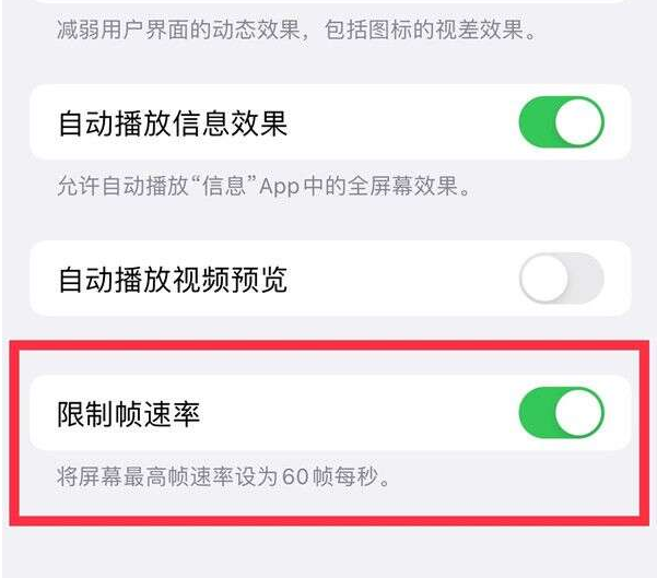 江源苹果13维修分享iPhone13 Pro高刷设置方法 