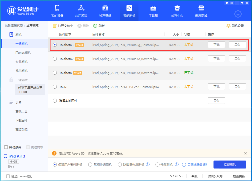 江源苹果手机维修分享iOS15.5 Beta 3更新内容及升级方法 