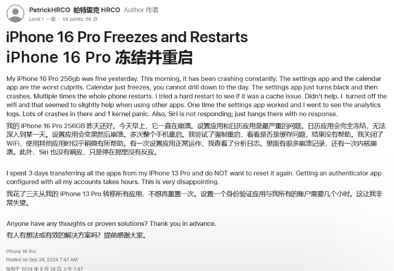 江源苹果16维修分享iPhone 16 Pro / Max 用户遇随机卡死 / 重启问题 